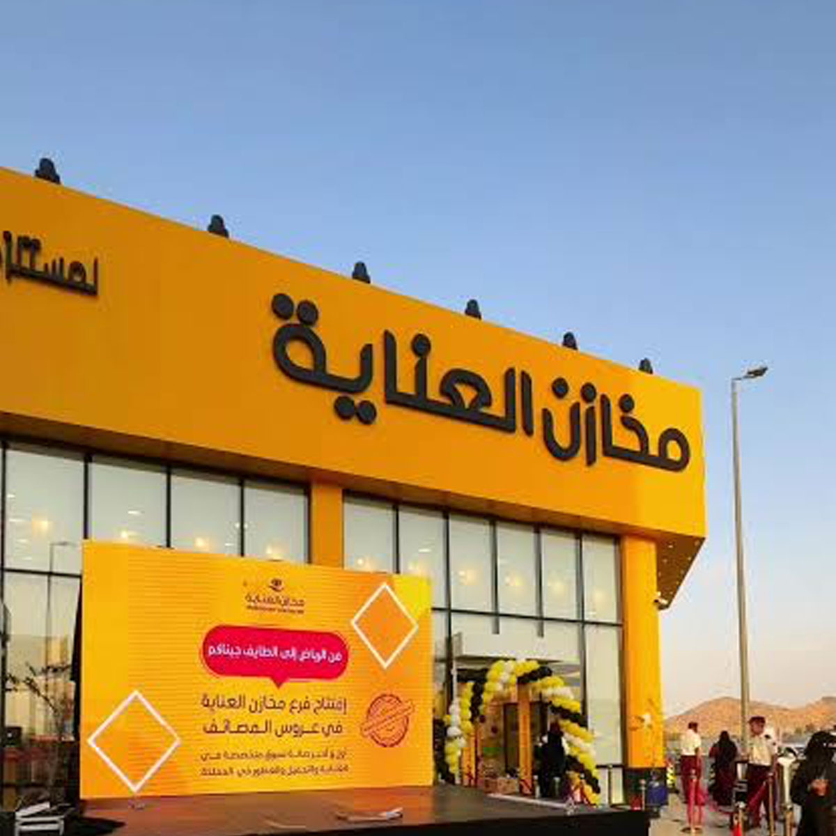 مخازن العناية